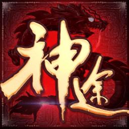 赤血神途传奇手游(三端互通)