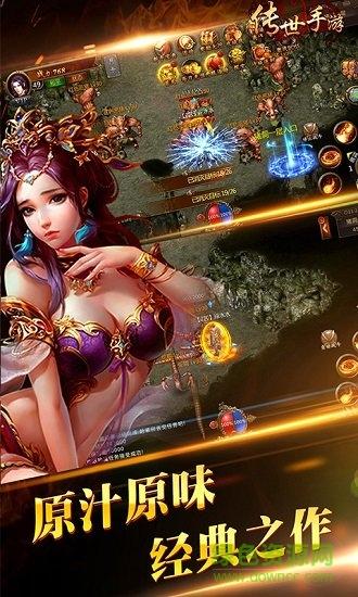 传世手游sf公益服截图1