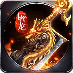 怒斩龙城变态版