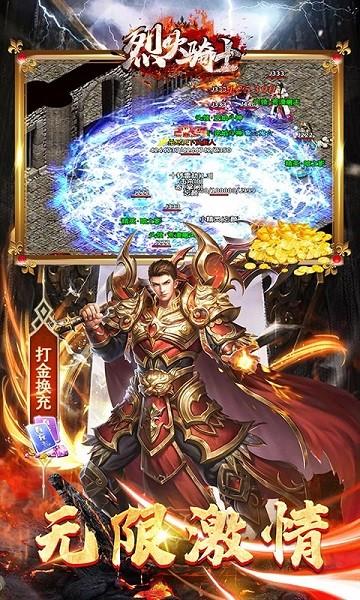 烈火骑士变态版截图2