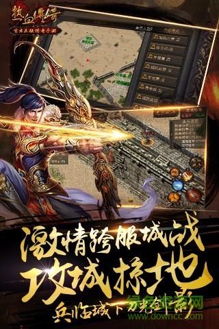 热血传奇超变私服截图2