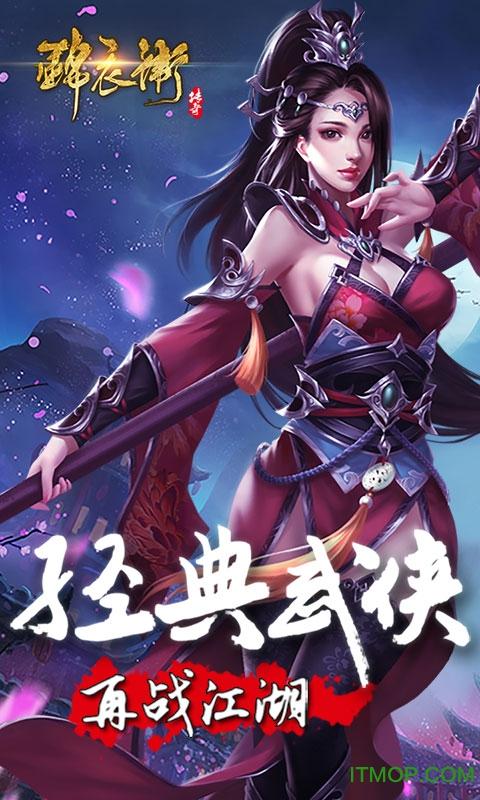 锦衣卫传奇截图1