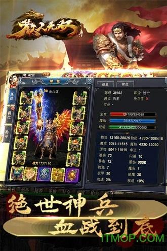 散人无双手游