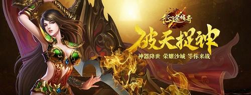 征途传奇手游