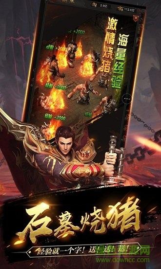 红名传奇手游星耀版截图1