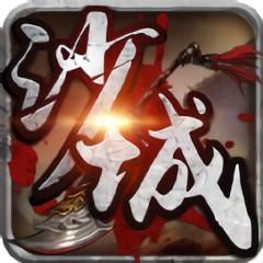 沙城铁骑手游(暂未上线)