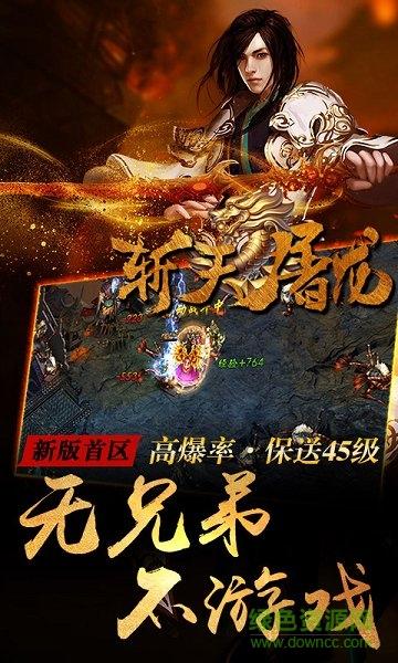 斩天屠龙满v变态版截图1