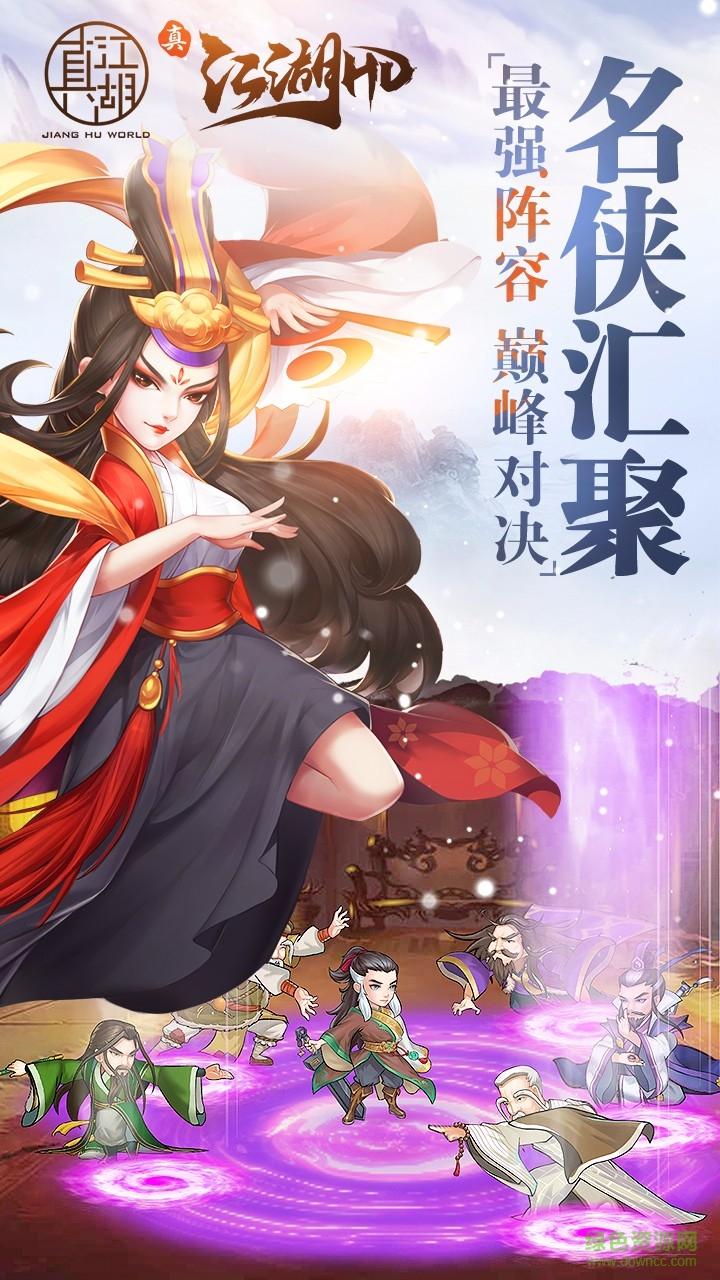 真江湖满v至尊版3733截图2