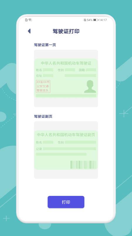 全能打印神器app截图1