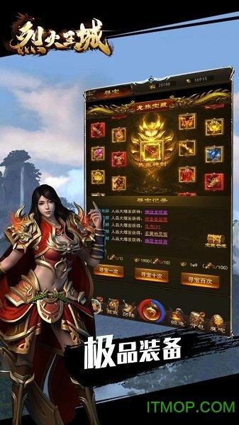 风爆远征之烈火王城截图0