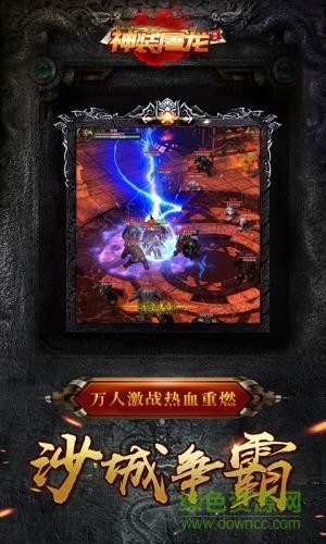 神装屠龙手机版截图0