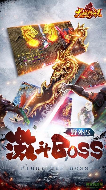 龙城之路bt版截图1