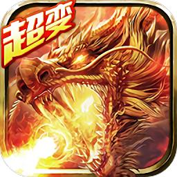 至尊超变版