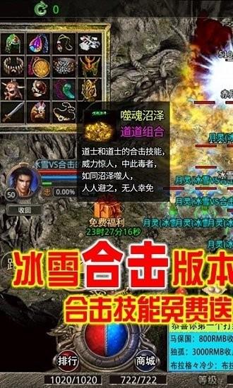 刺沙真冰雪合击截图0