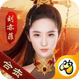 刘亦菲传奇游戏