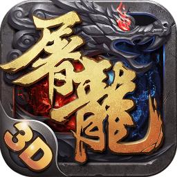 屠龙战歌变态版游戏
