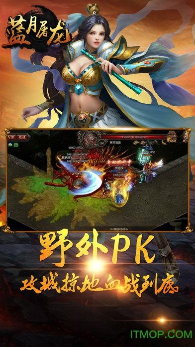 九游版蓝月屠龙手游截图1