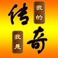 我的传奇我是传奇内置修改器 v.2.2.4无敌版
