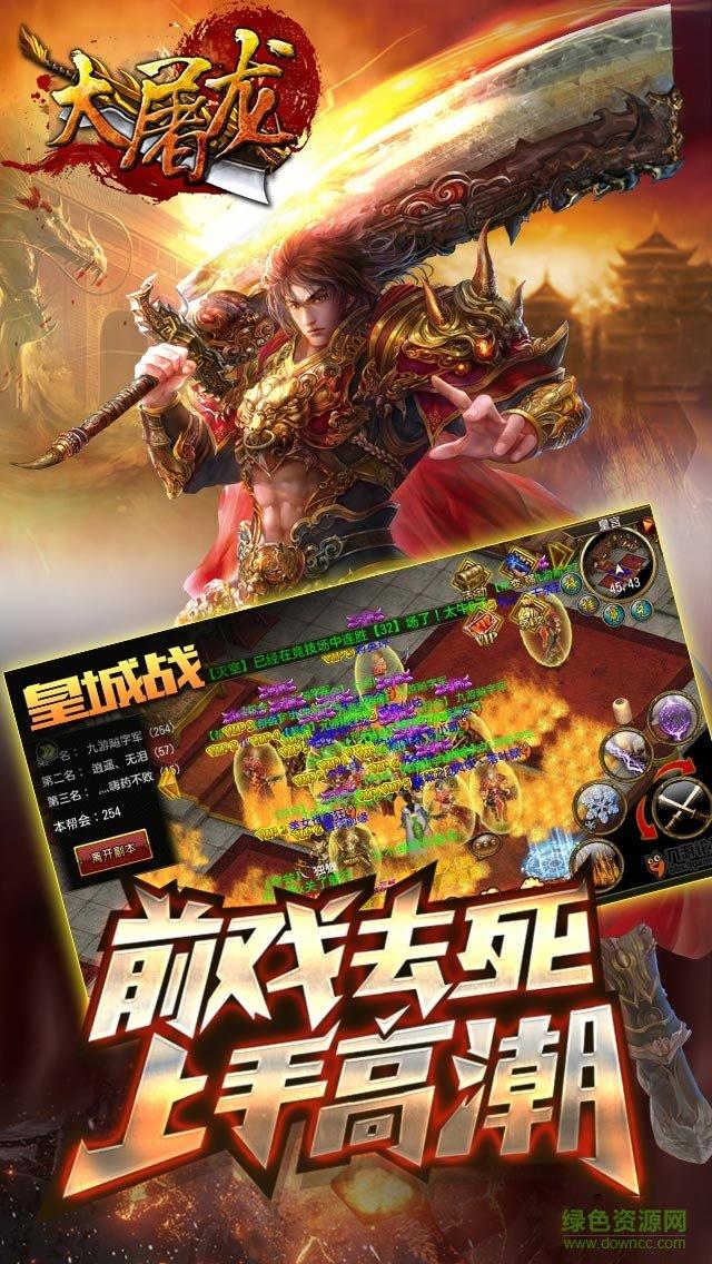 大屠龙公益服截图0