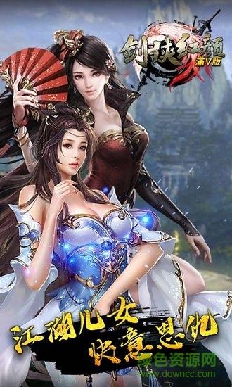 剑侠红颜满v至尊版截图2