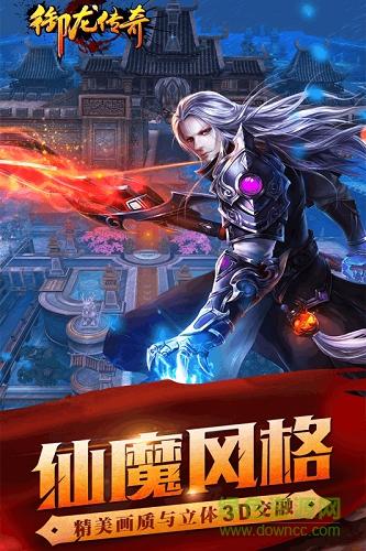 御龙传奇高爆版截图1