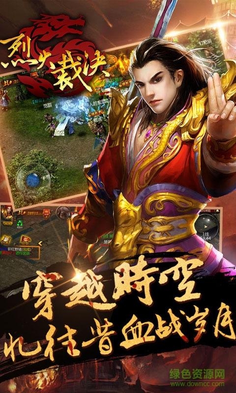 烈火裁决BT版截图3