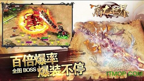屠龙世界破解版
