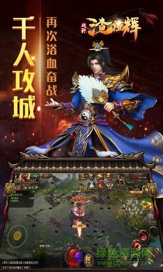 战神渣渣辉手游公益服截图2