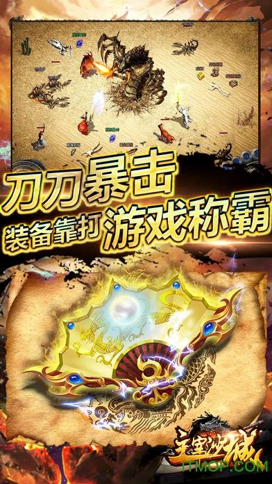 主宰沙城手游