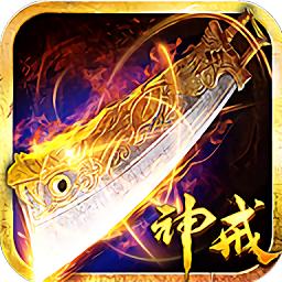 热血合击神戒