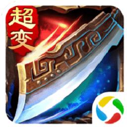 超变攻速版传奇手游