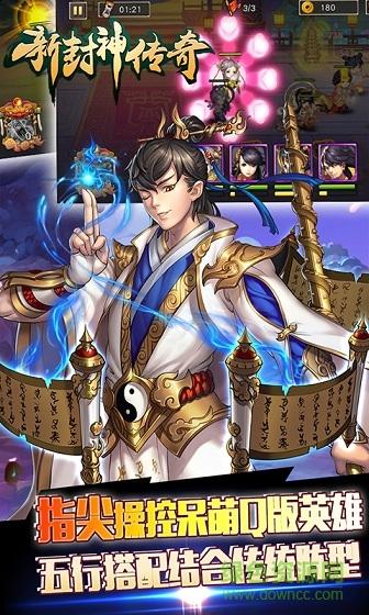 新封神传奇公益服截图1