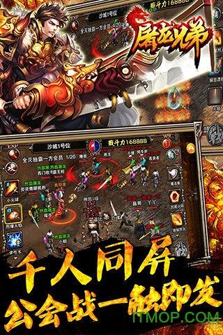 屠龙兄弟截图2