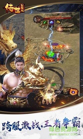 传世口袋版截图1