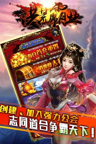 洪荒霸业bt截图3