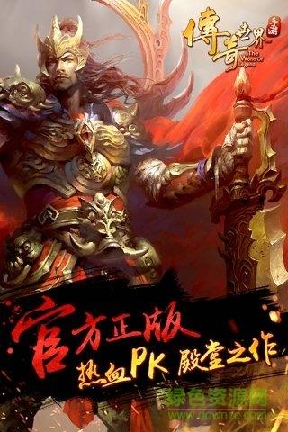 传奇世界公益服截图3