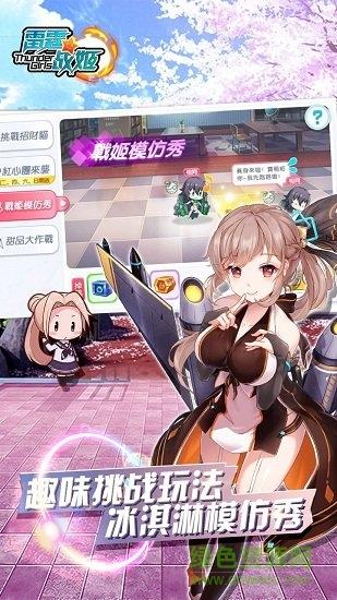 雷霆战姬豪华版截图1