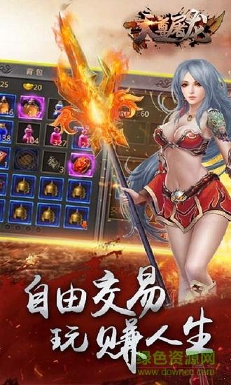 天尊屠龙好嗨版截图2