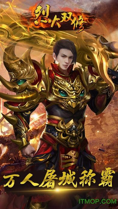 烈火双修安卓版
