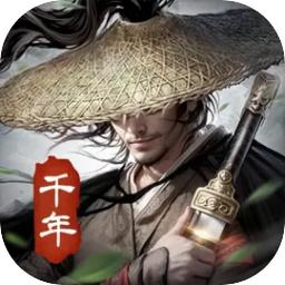 武林霸业千年正版
