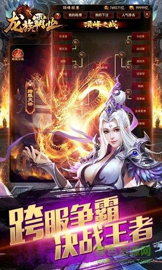 龙族霸业h5星耀版手游截图3