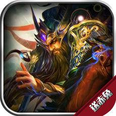 龙将万人斩之战神关羽内购破解版(暂未上线)
