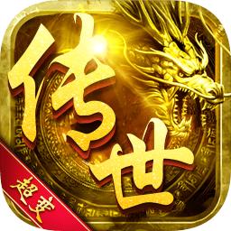 传世超变高爆版