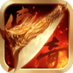 复古追忆传奇