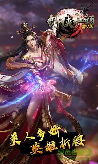 剑侠红颜满v至尊版截图3