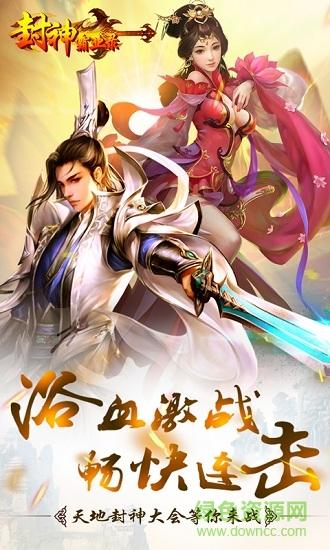 封神霸业录变态公益服截图1
