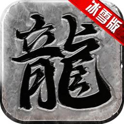 刺沙冰雪高爆版