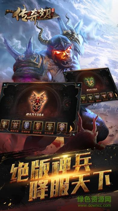 传奇岁月bt版截图2