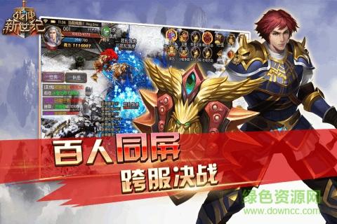 战神新世纪(每日送30充值)截图1