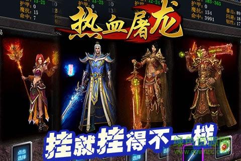 热血屠龙手机版bt版截图3